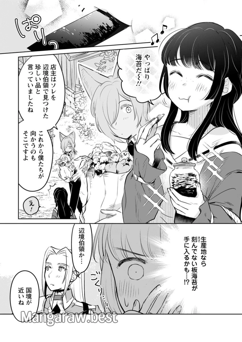 聖女じゃないと追放されたので、もふもふ従者(聖獣)とおにぎりを握る 第36.3話 - 4