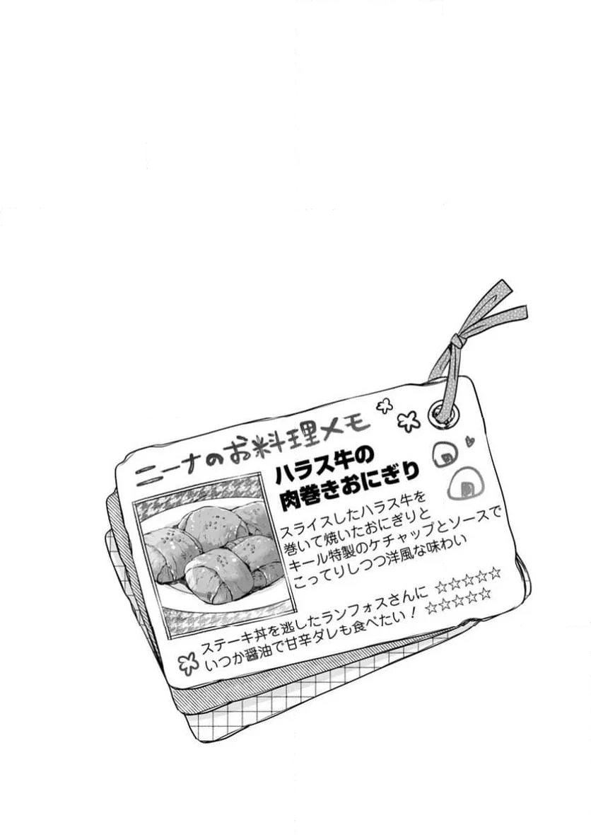 聖女じゃないと追放されたので、もふもふ従者(聖獣)とおにぎりを握る 第34.3話 - 11