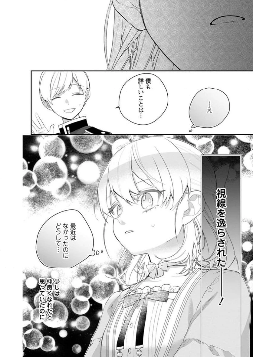 悪夢から目覚めた傲慢令嬢はやり直しを模索中 第35.3話 - 3