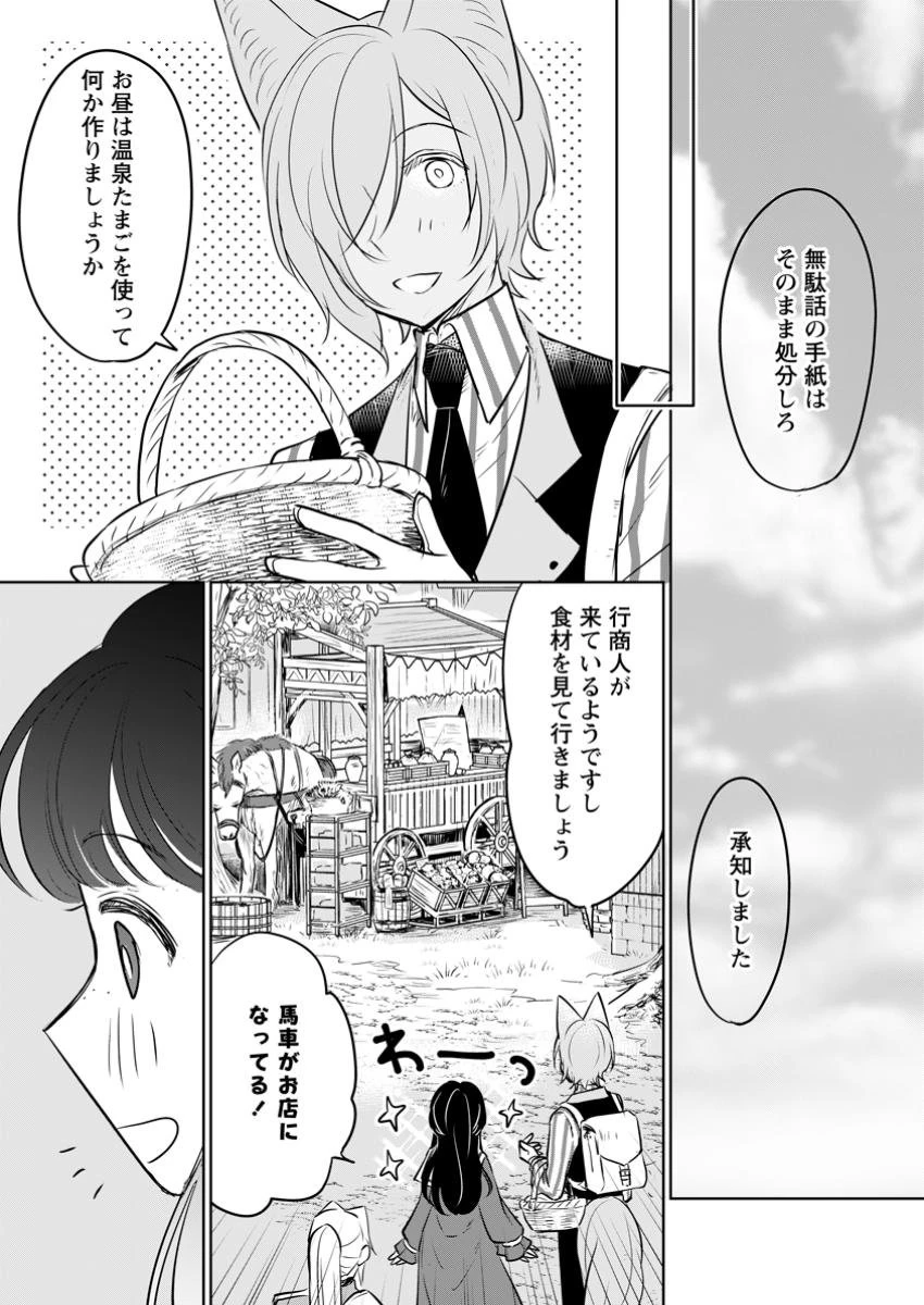 聖女じゃないと追放されたので、もふもふ従者(聖獣)とおにぎりを握る 第36.2話 - 6