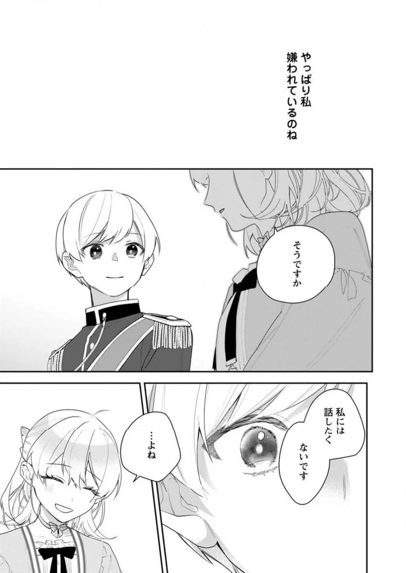 悪夢から目覚めた傲慢令嬢はやり直しを模索中 第35.3話 - 4