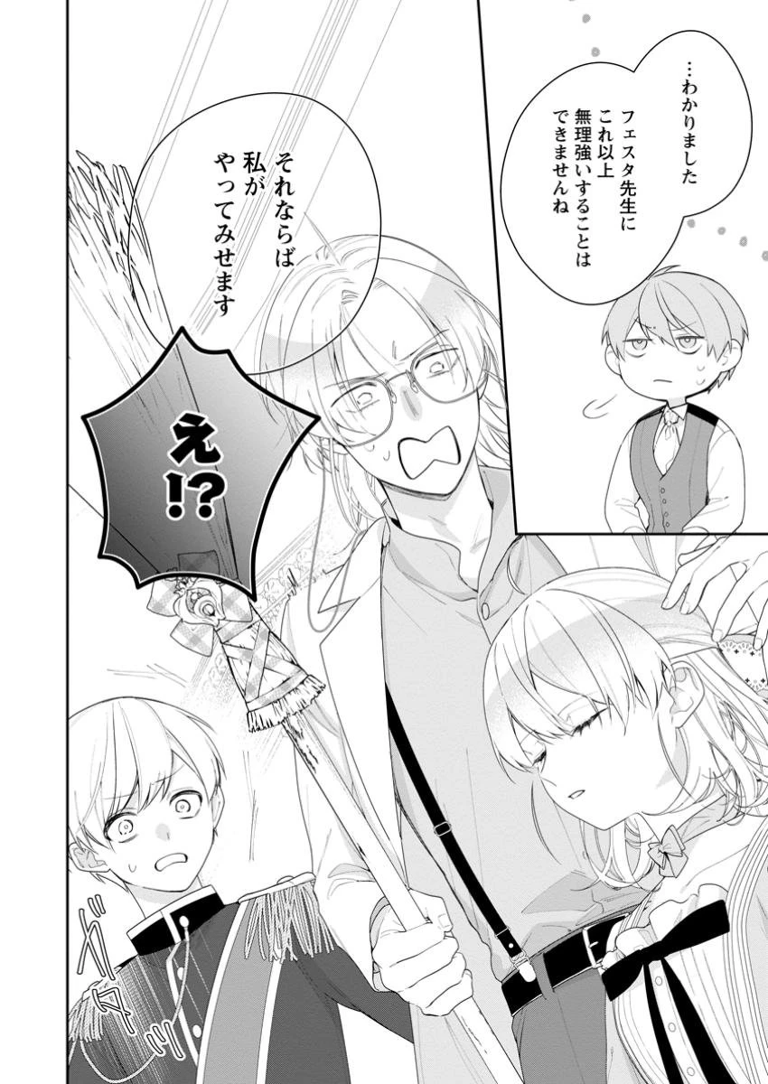 悪夢から目覚めた傲慢令嬢はやり直しを模索中 第36.3話 - 1