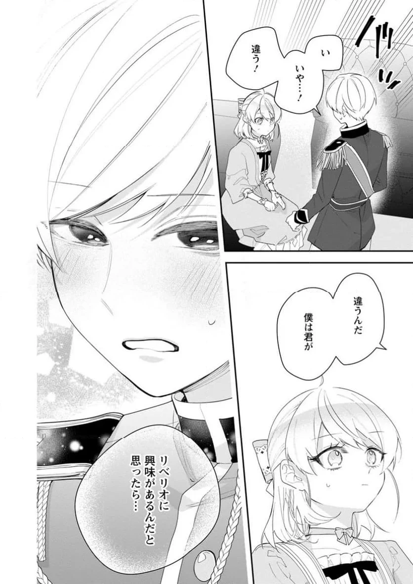 悪夢から目覚めた傲慢令嬢はやり直しを模索中 第35.3話 - 5