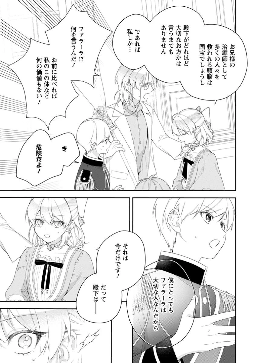悪夢から目覚めた傲慢令嬢はやり直しを模索中 第36.3話 - 2