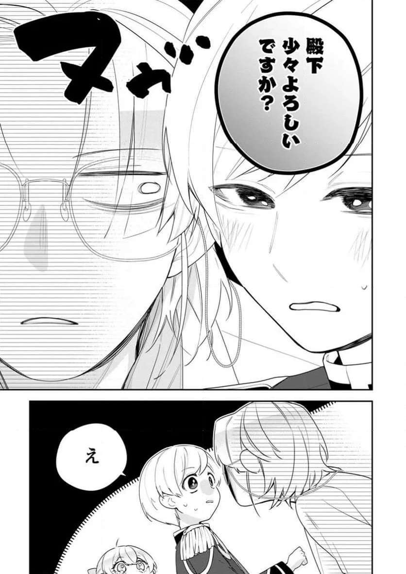 悪夢から目覚めた傲慢令嬢はやり直しを模索中 第35.3話 - 6