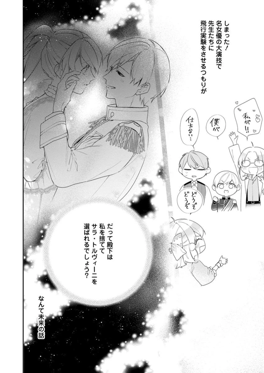 悪夢から目覚めた傲慢令嬢はやり直しを模索中 第36.3話 - 3