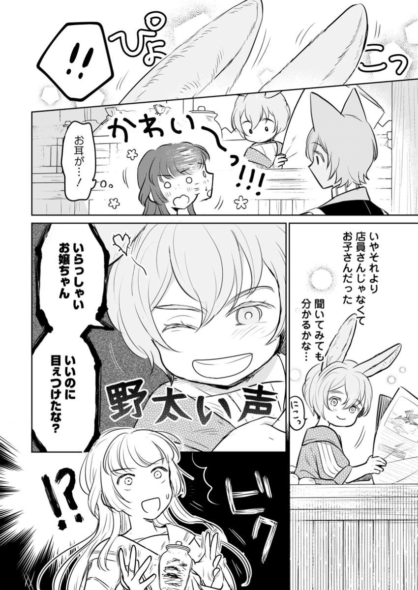 聖女じゃないと追放されたので、もふもふ従者(聖獣)とおにぎりを握る 第36.2話 - 9