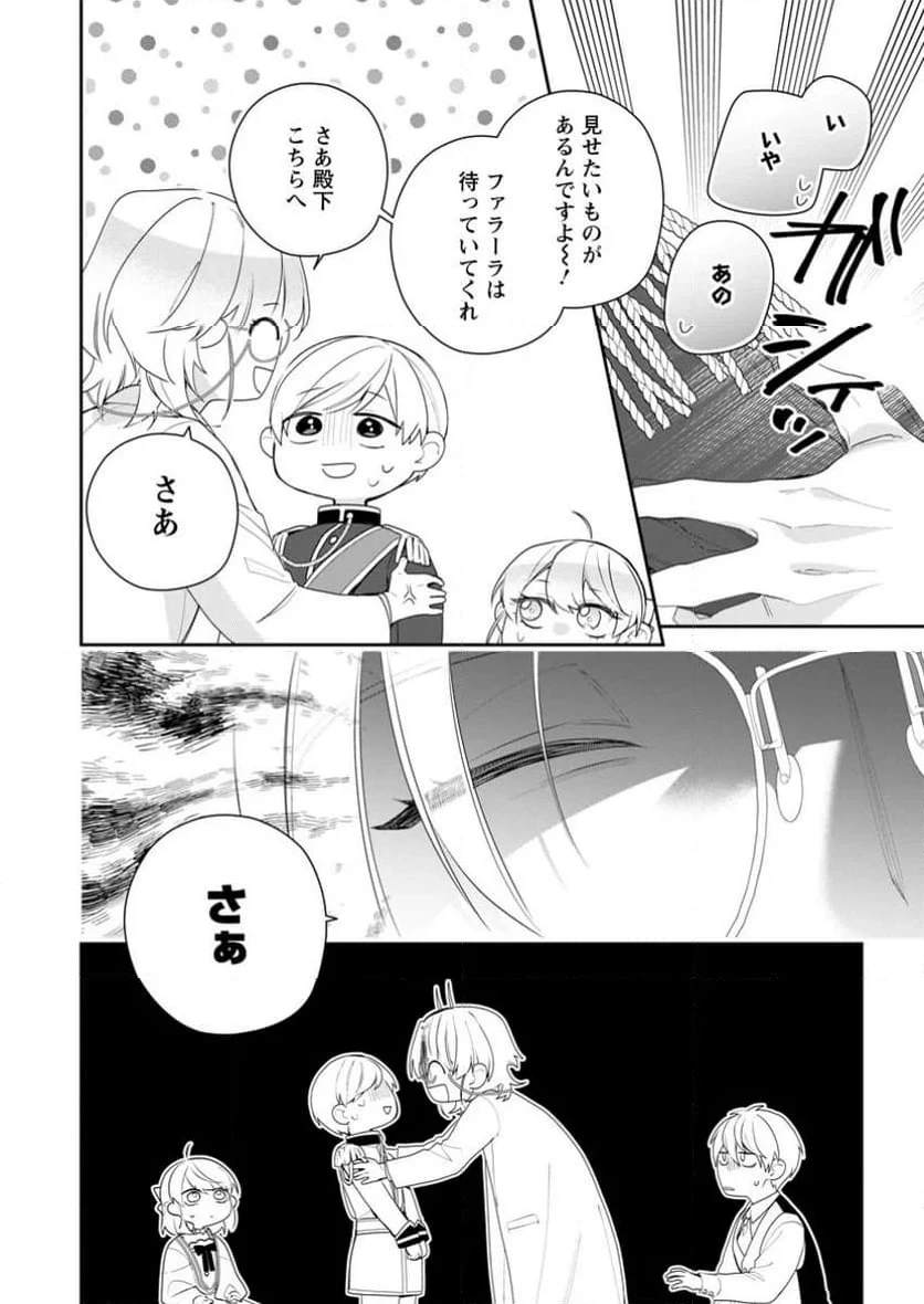 悪夢から目覚めた傲慢令嬢はやり直しを模索中 第35.3話 - 7
