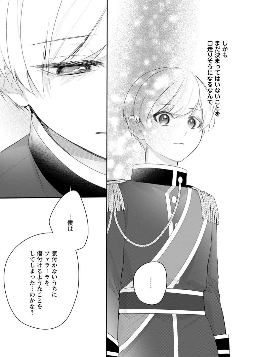 悪夢から目覚めた傲慢令嬢はやり直しを模索中 第36.3話 - 4