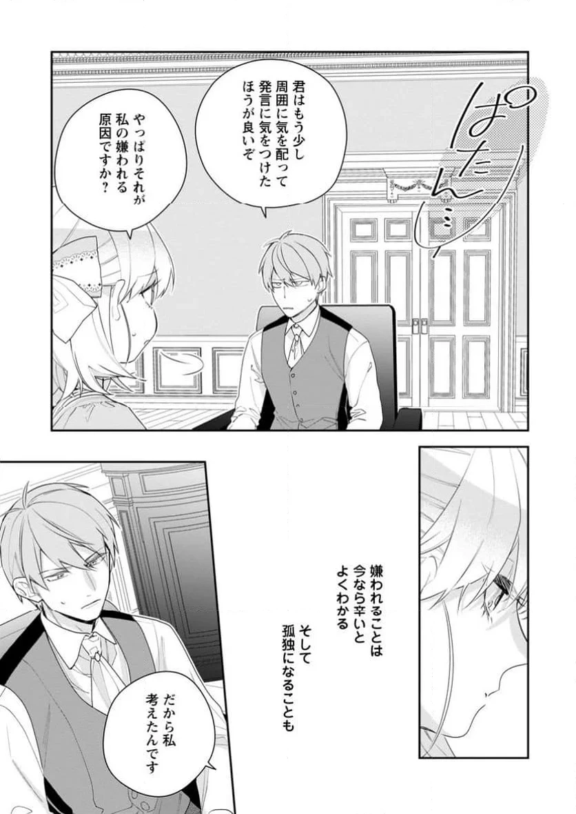 悪夢から目覚めた傲慢令嬢はやり直しを模索中 第35.3話 - 8