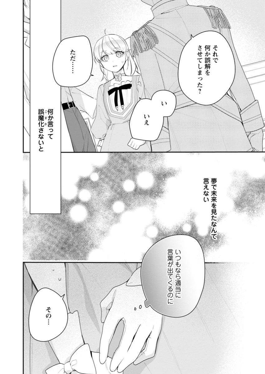 悪夢から目覚めた傲慢令嬢はやり直しを模索中 第36.3話 - 5