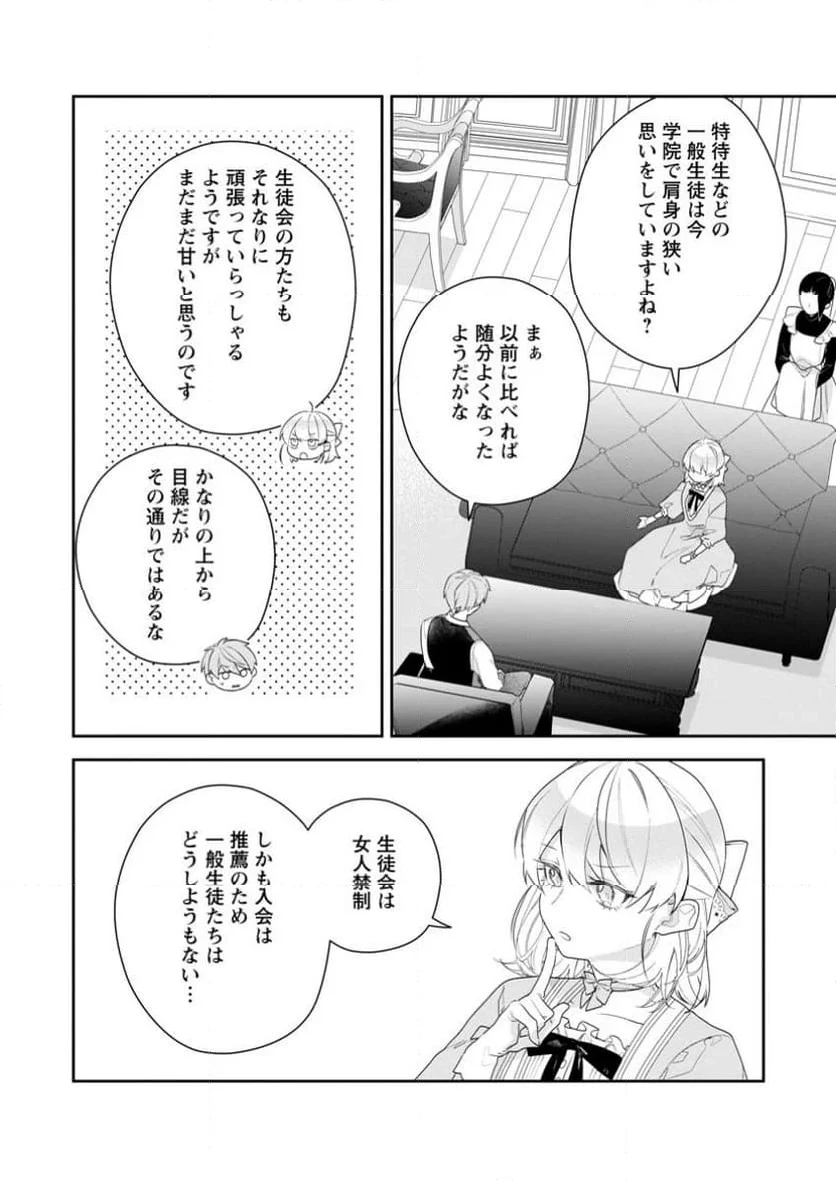 悪夢から目覚めた傲慢令嬢はやり直しを模索中 第35.3話 - 9