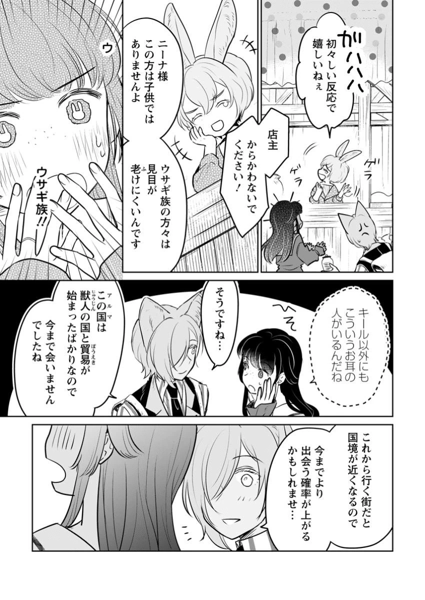 聖女じゃないと追放されたので、もふもふ従者(聖獣)とおにぎりを握る 第36.2話 - 10