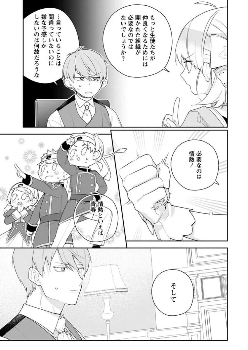 悪夢から目覚めた傲慢令嬢はやり直しを模索中 第35.3話 - 10