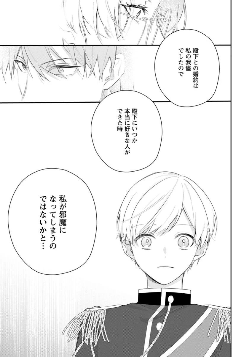 悪夢から目覚めた傲慢令嬢はやり直しを模索中 第36.3話 - 6