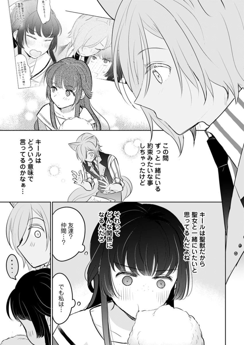 聖女じゃないと追放されたので、もふもふ従者(聖獣)とおにぎりを握る 第36.1話 - 7