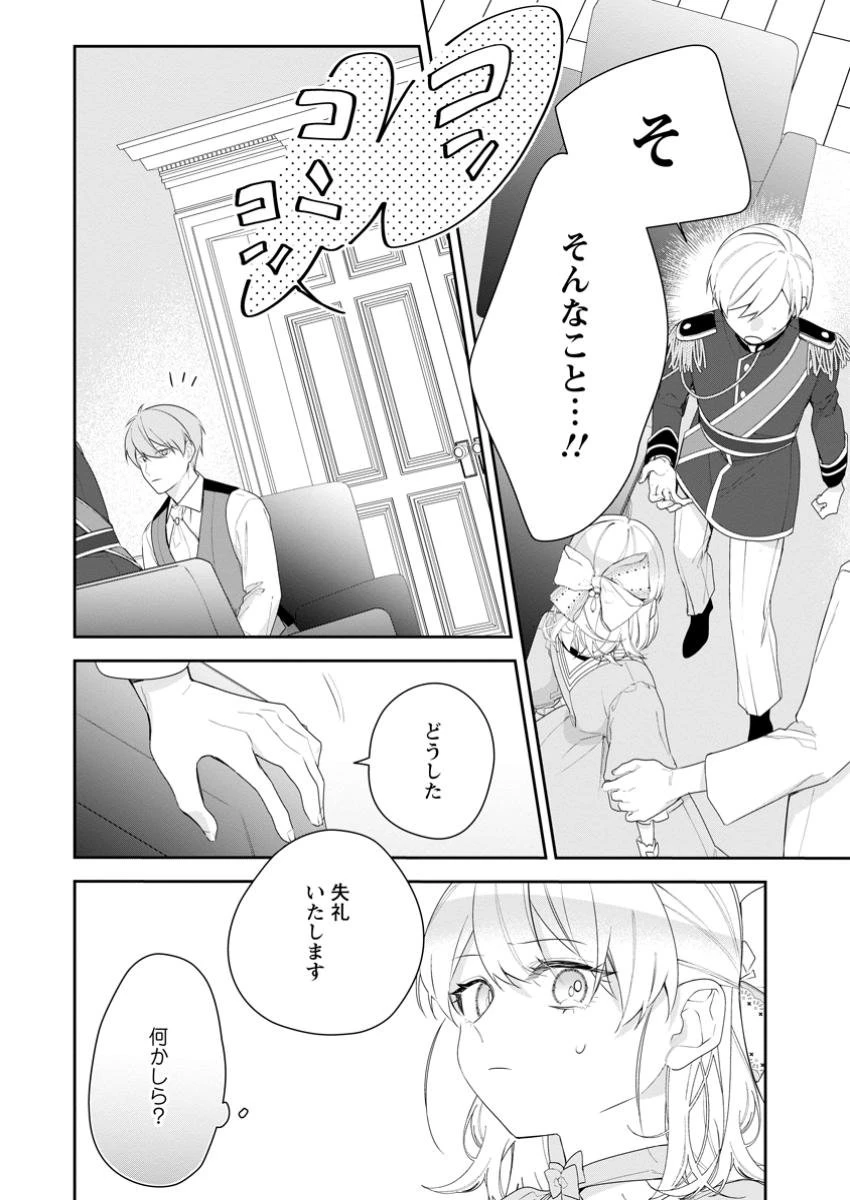 悪夢から目覚めた傲慢令嬢はやり直しを模索中 第36.3話 - 7