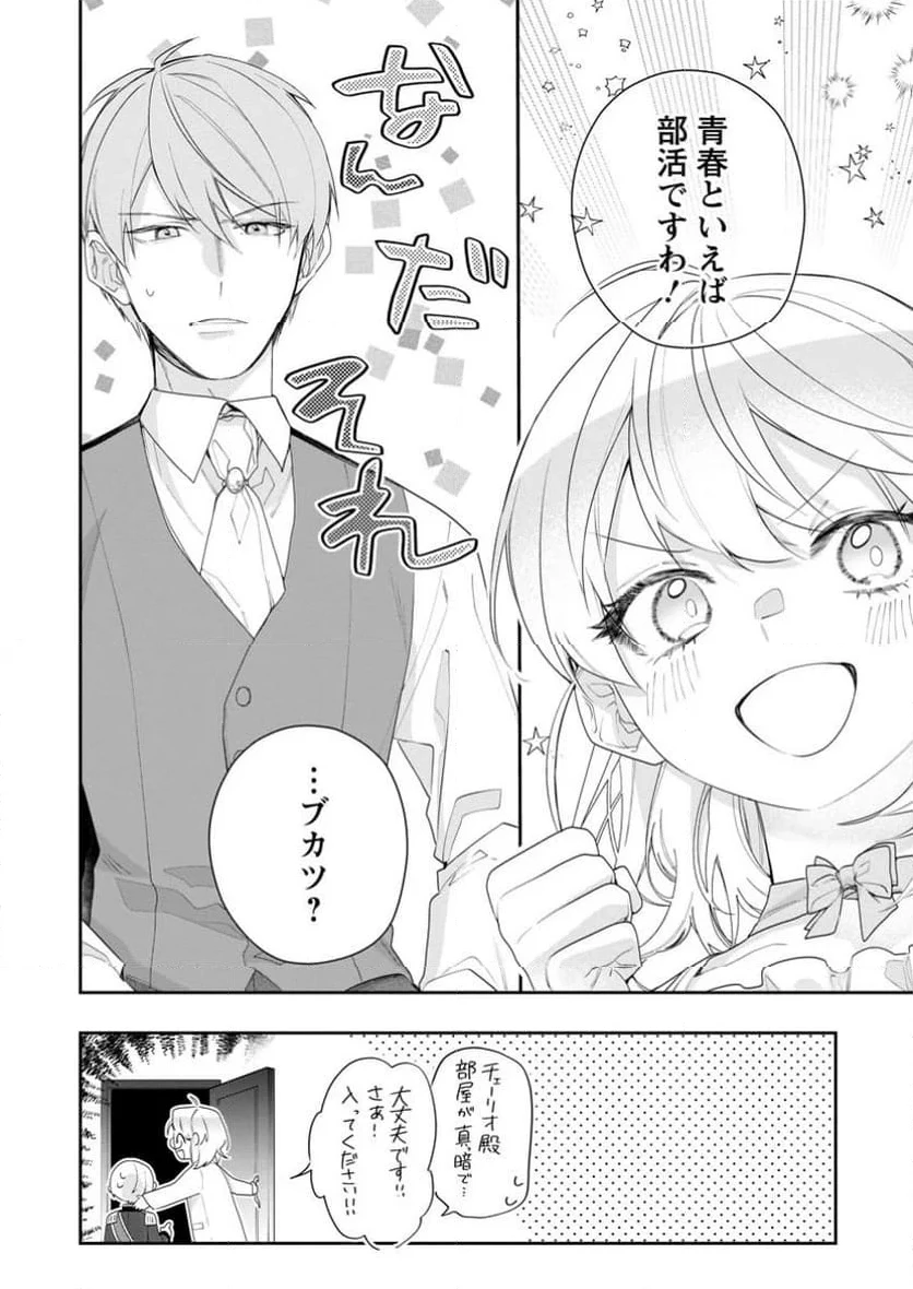 悪夢から目覚めた傲慢令嬢はやり直しを模索中 第35.3話 - 11