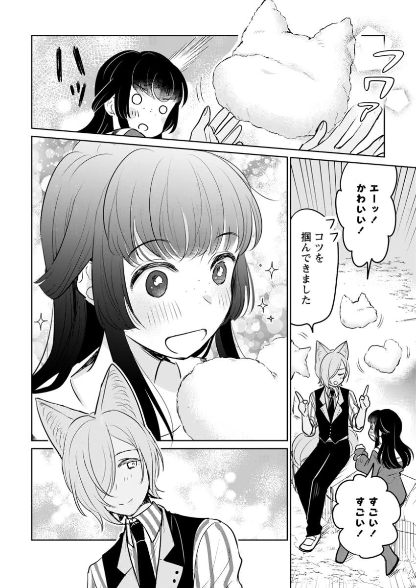 聖女じゃないと追放されたので、もふもふ従者(聖獣)とおにぎりを握る 第36.1話 - 8