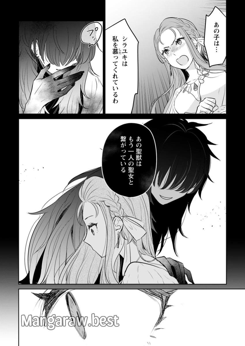 聖女じゃないと追放されたので、もふもふ従者(聖獣)とおにぎりを握る 第36.3話 - 9