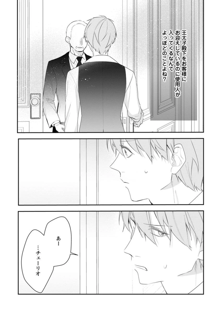 悪夢から目覚めた傲慢令嬢はやり直しを模索中 第36.3話 - 8