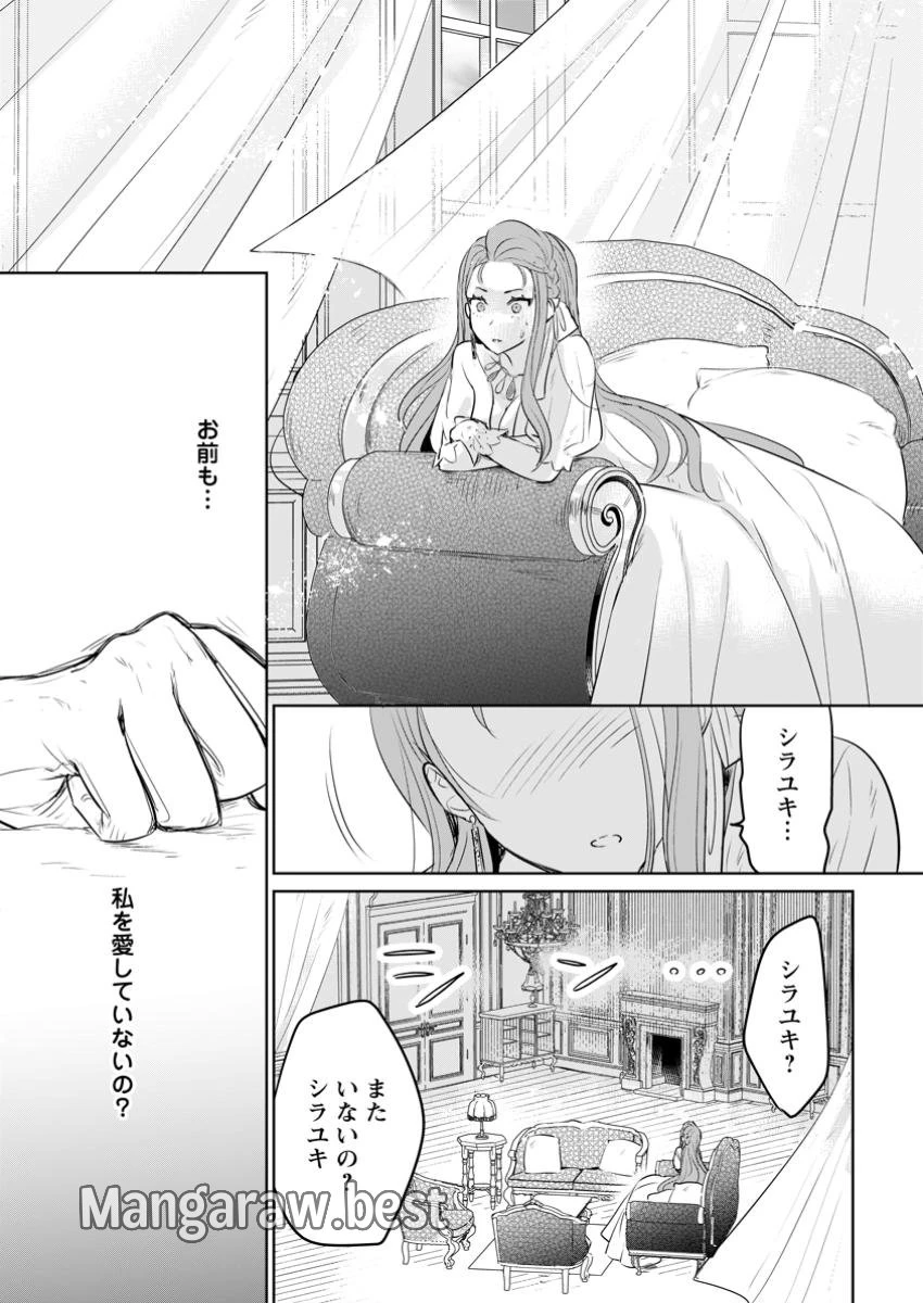 聖女じゃないと追放されたので、もふもふ従者(聖獣)とおにぎりを握る 第36.3話 - 10
