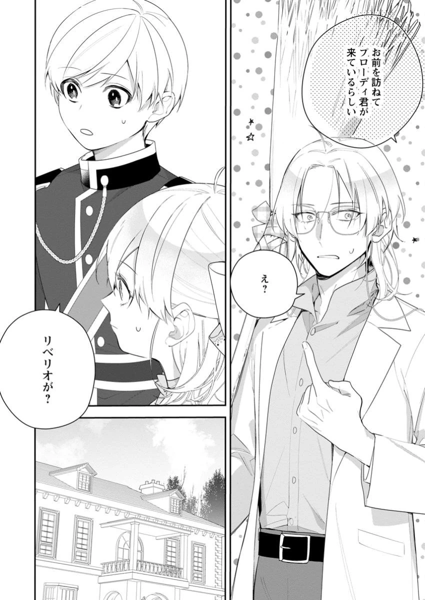 悪夢から目覚めた傲慢令嬢はやり直しを模索中 第36.3話 - 9