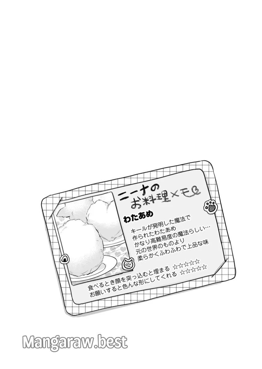 聖女じゃないと追放されたので、もふもふ従者(聖獣)とおにぎりを握る 第36.3話 - 11