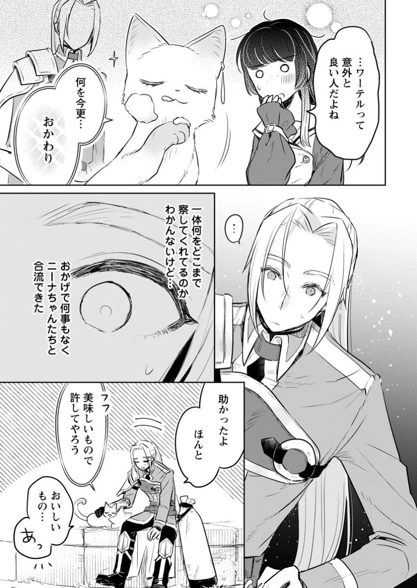 聖女じゃないと追放されたので、もふもふ従者(聖獣)とおにぎりを握る 第36.1話 - 11