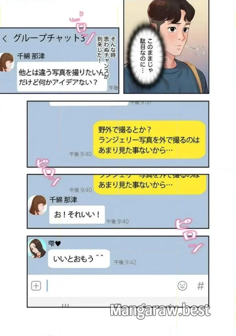 女神スタグラム 第13話 - 18