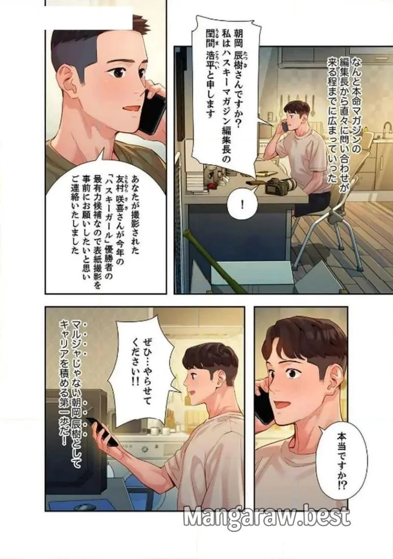 女神スタグラム 第21話 - 15