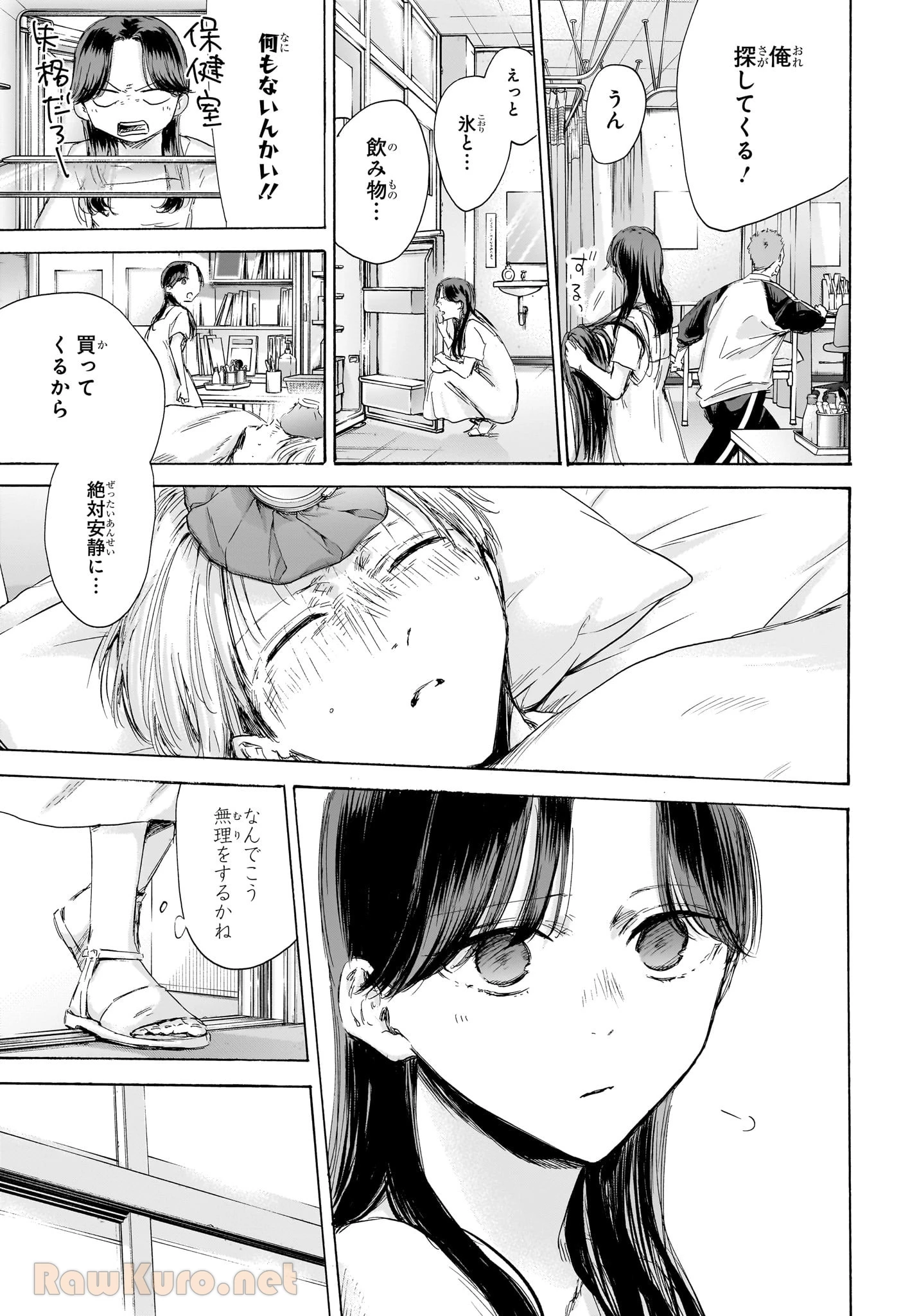 アオのハコ 第167話 - 3