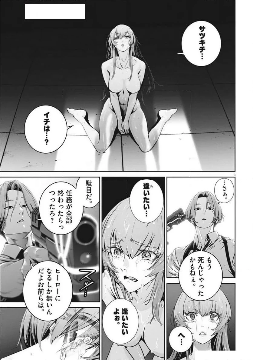 スーパーボールガールズ 第34話 - 3