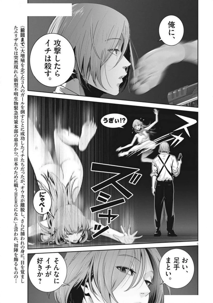 スーパーボールガールズ 第34話 - 5