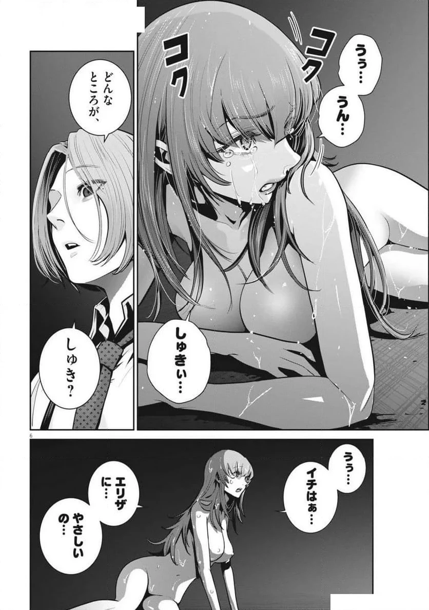 スーパーボールガールズ 第34話 - 6