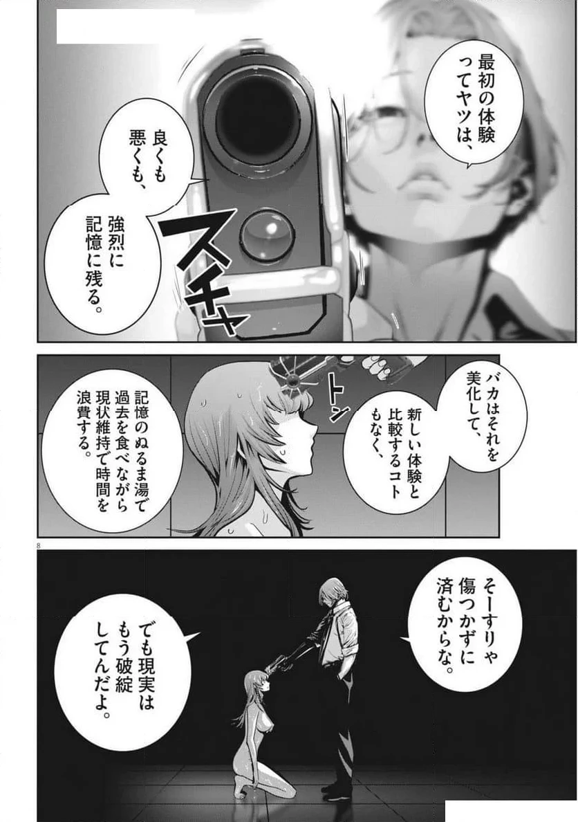 スーパーボールガールズ 第34話 - 8