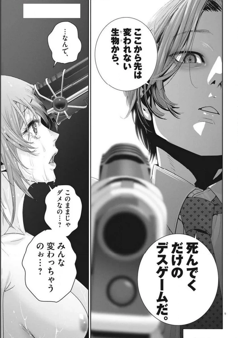 スーパーボールガールズ 第34話 - 9