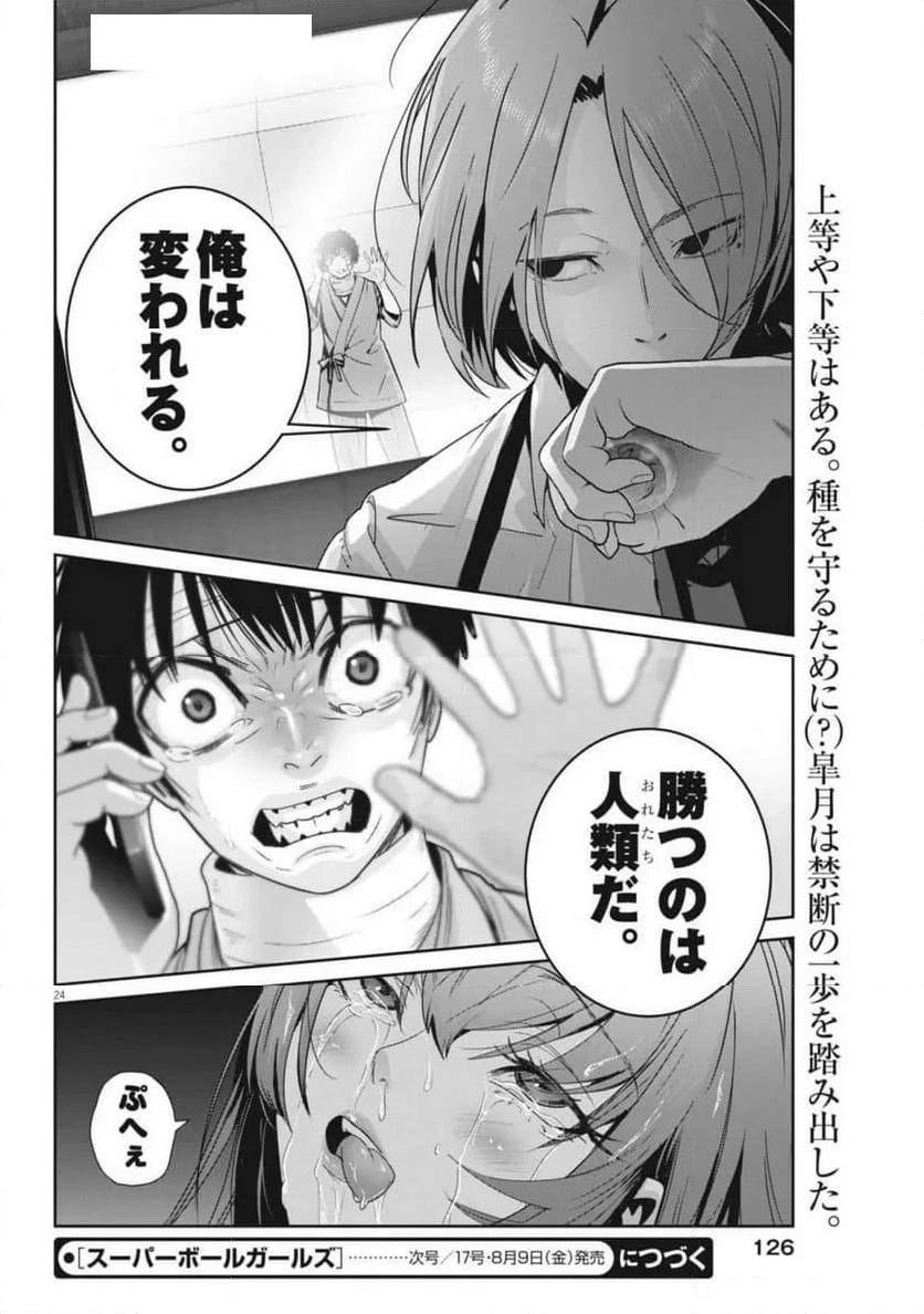 スーパーボールガールズ 第34話 - 24