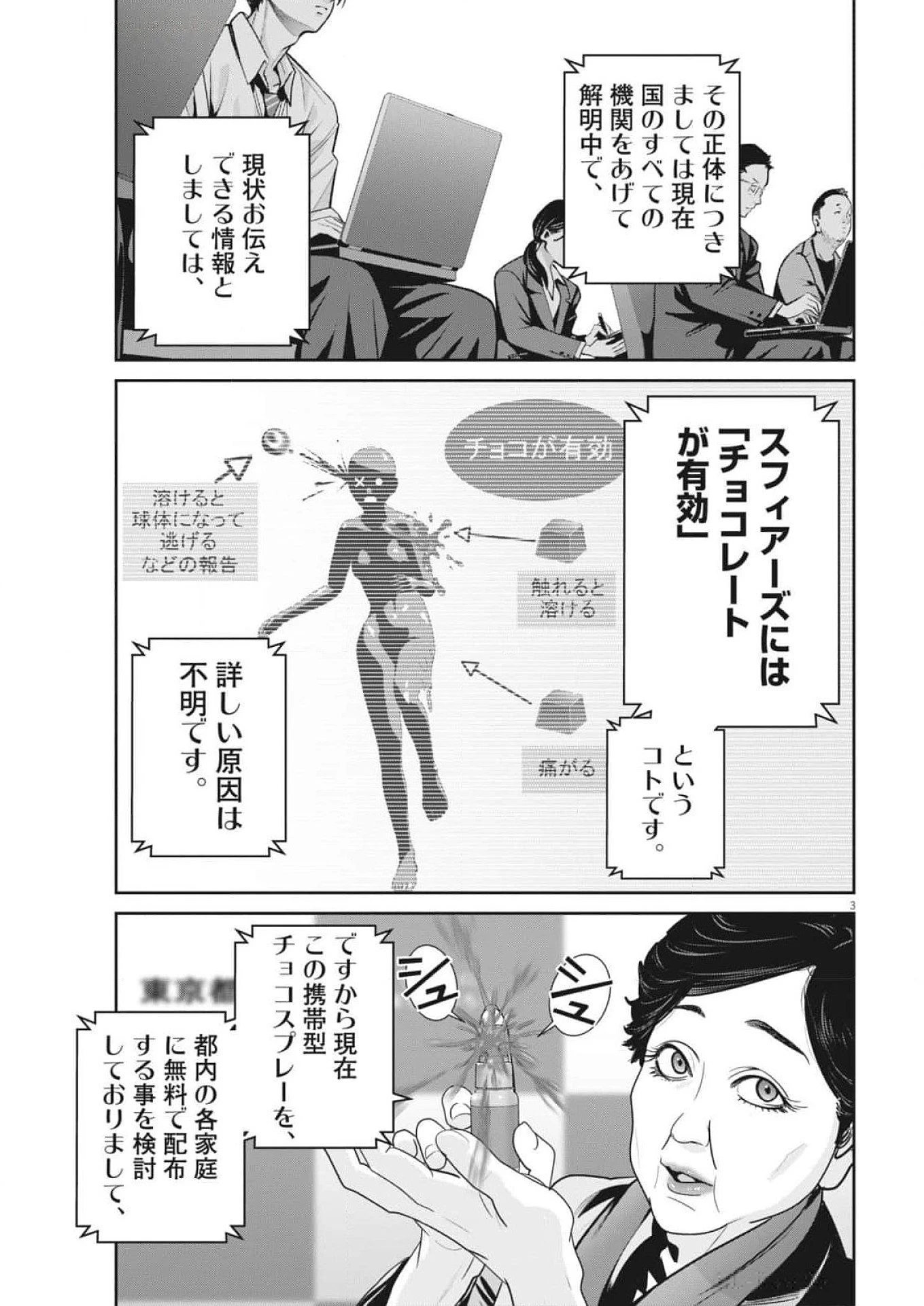 スーパーボールガールズ 第35話 - 3