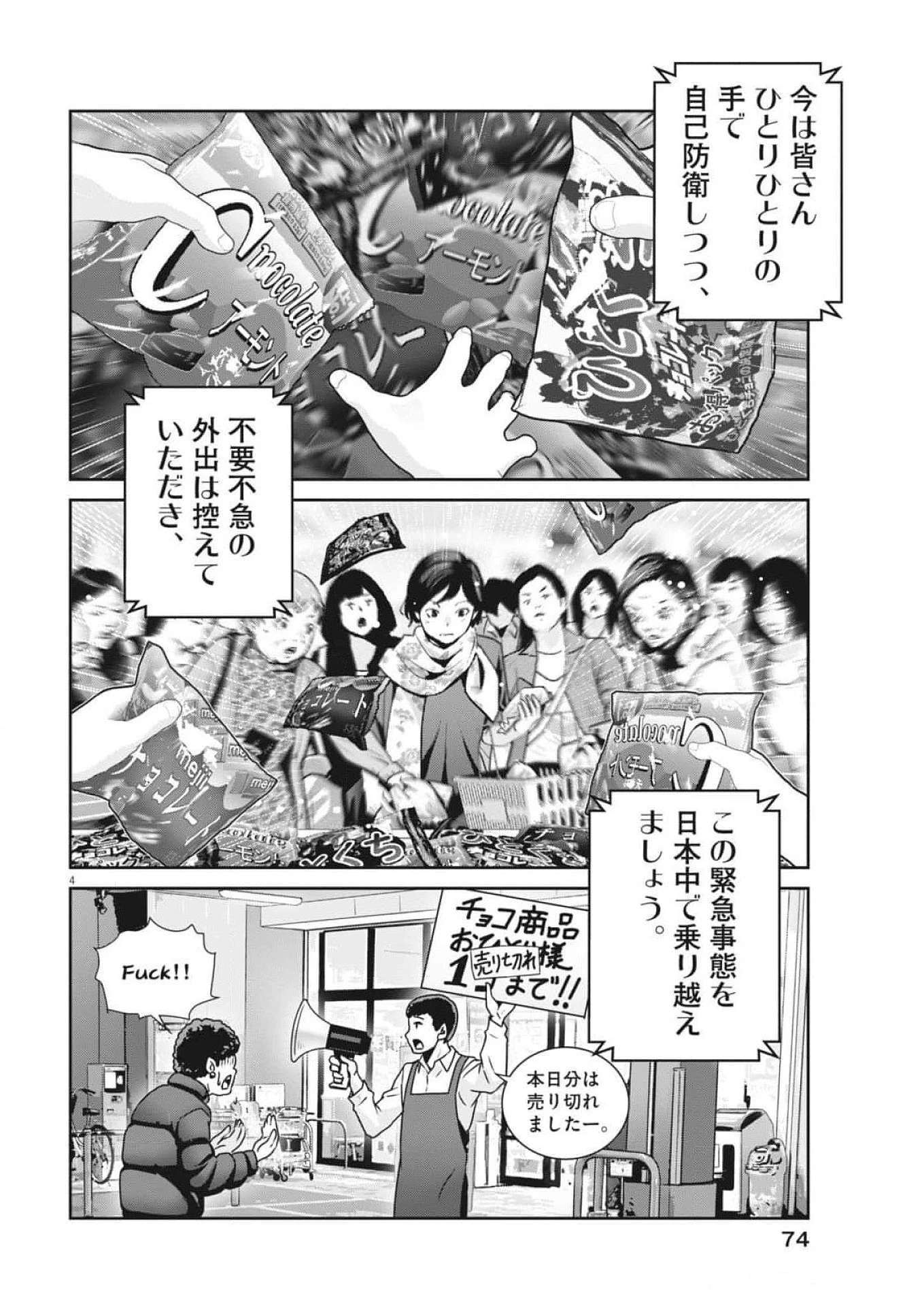 スーパーボールガールズ 第35話 - 4