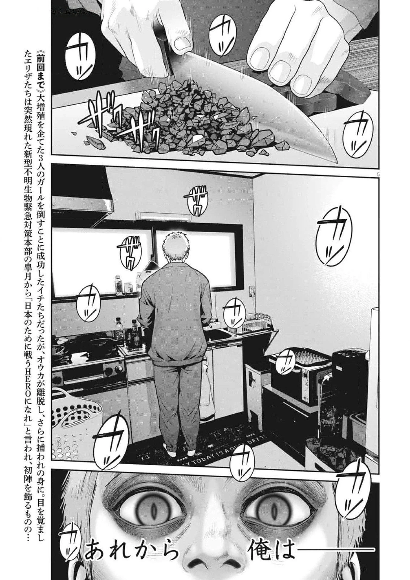 スーパーボールガールズ 第35話 - 5