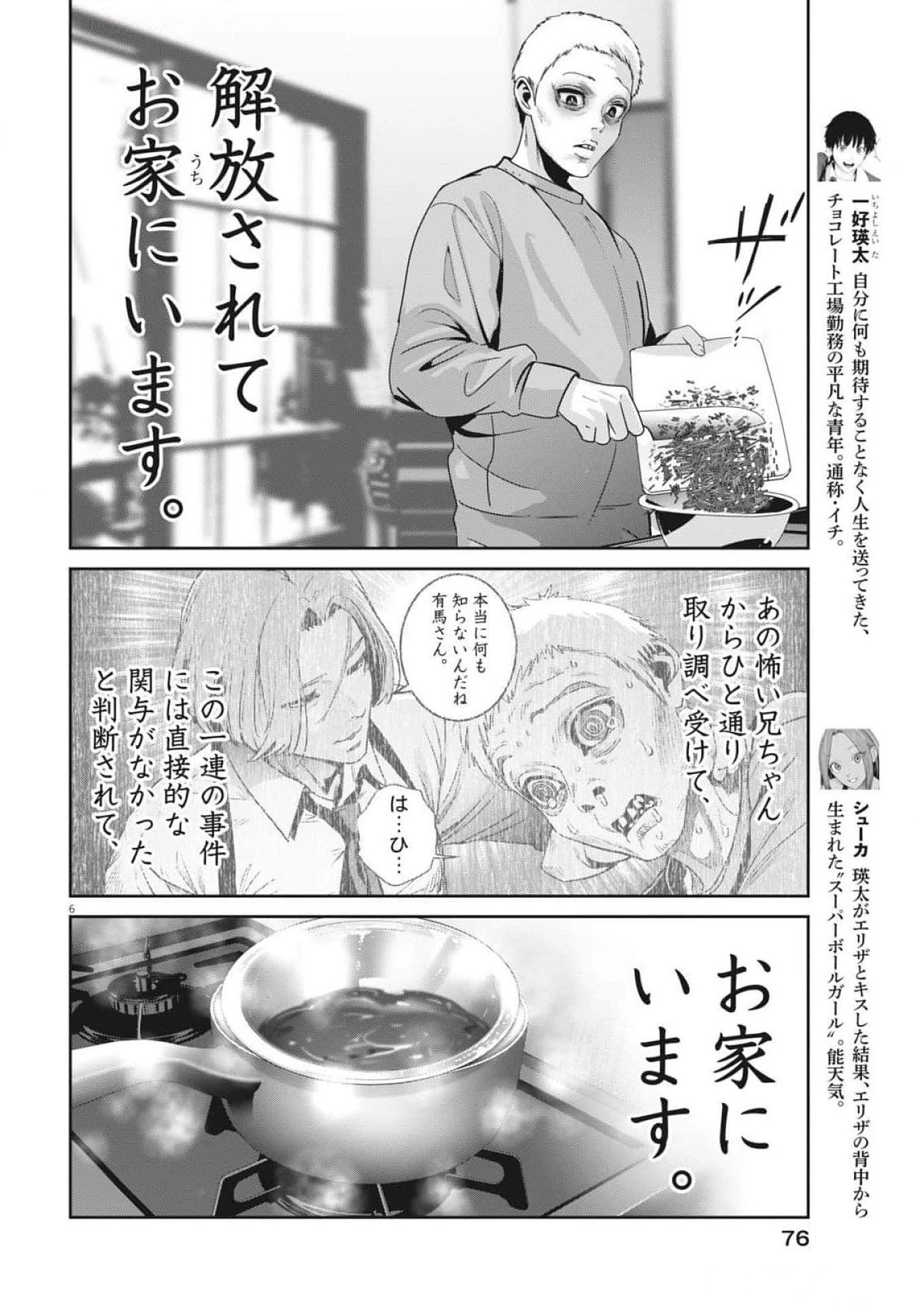 スーパーボールガールズ 第35話 - 6