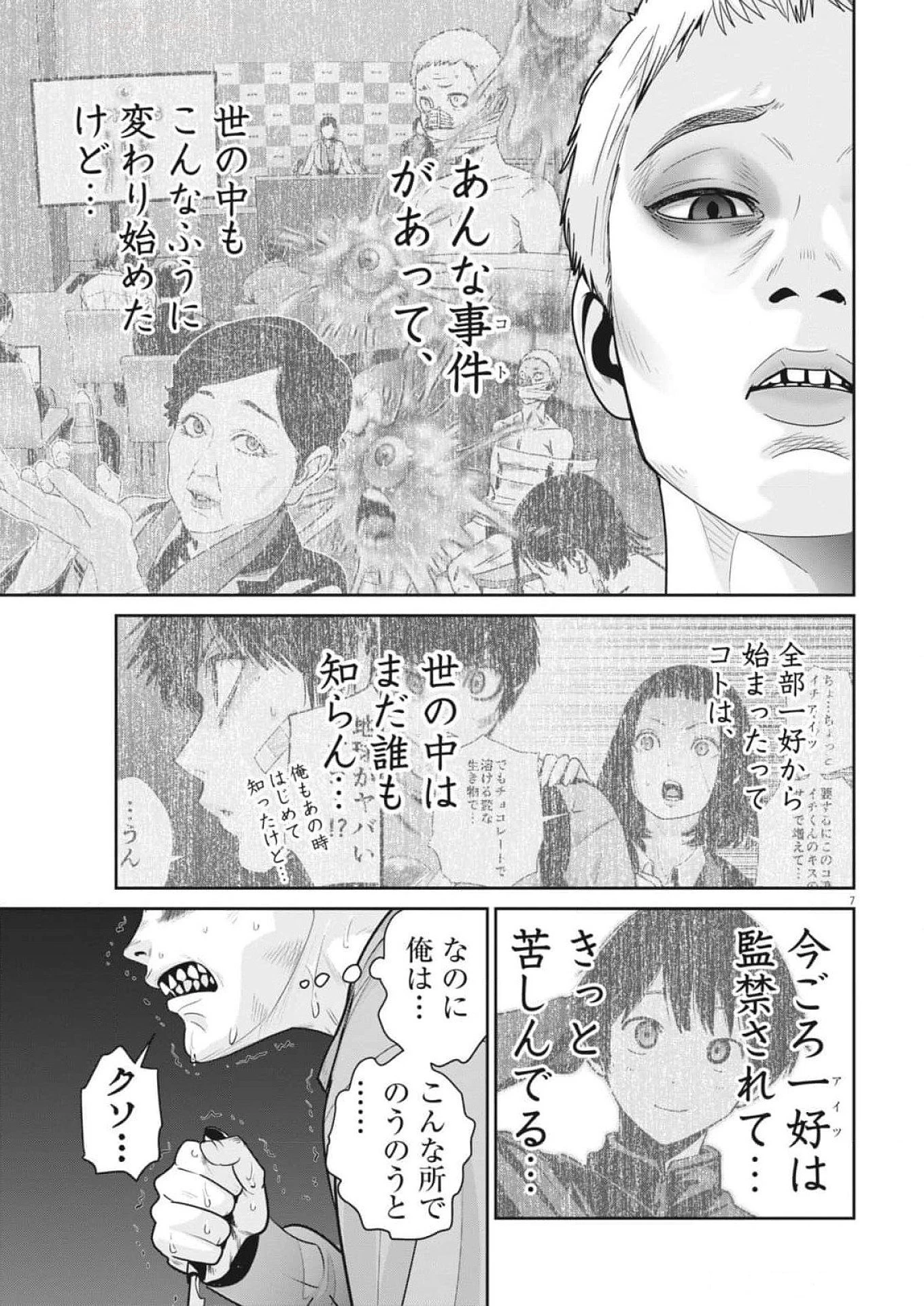 スーパーボールガールズ 第35話 - 7