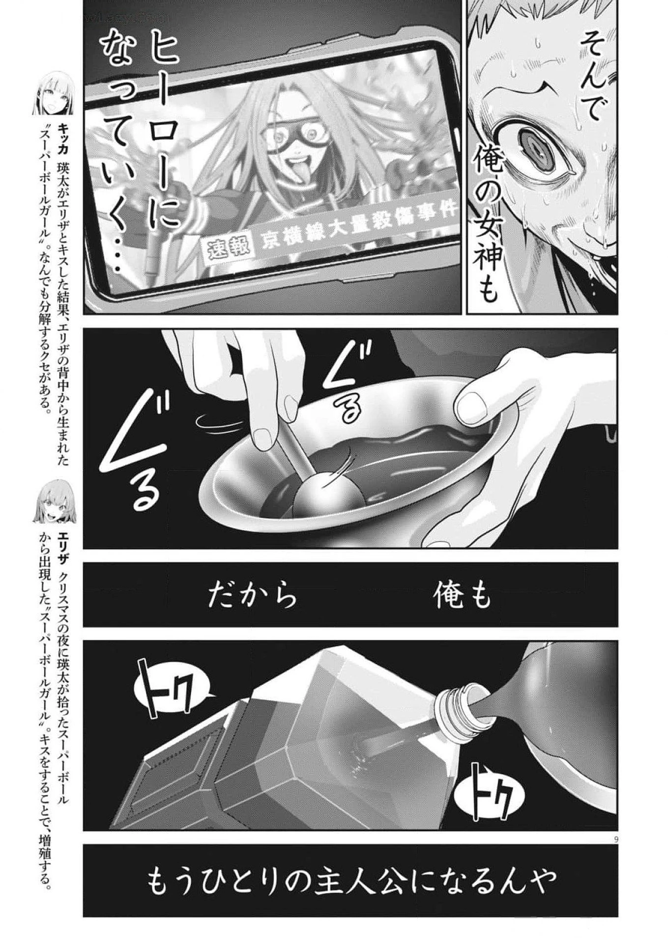 スーパーボールガールズ 第35話 - 9