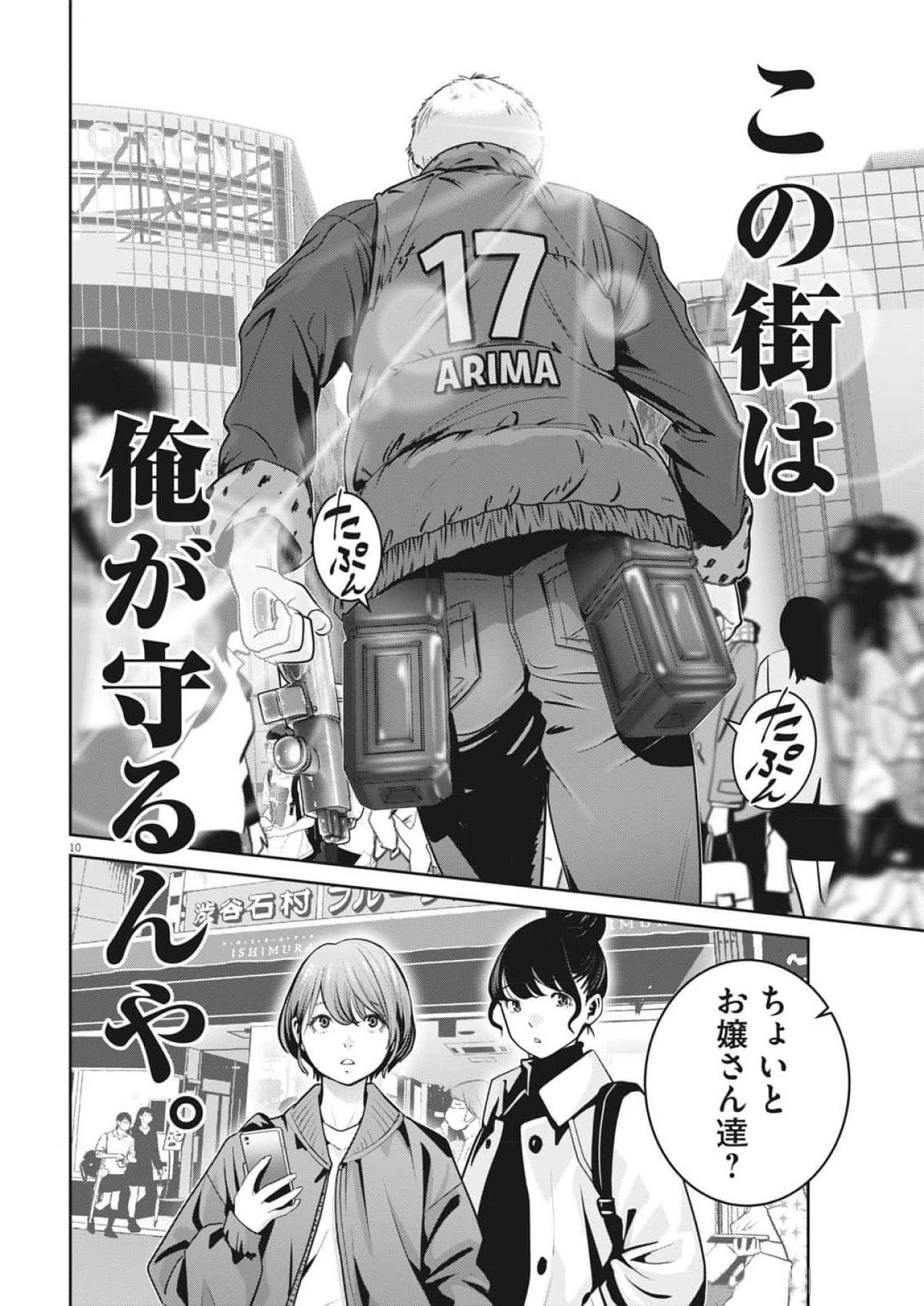 スーパーボールガールズ 第35話 - 10