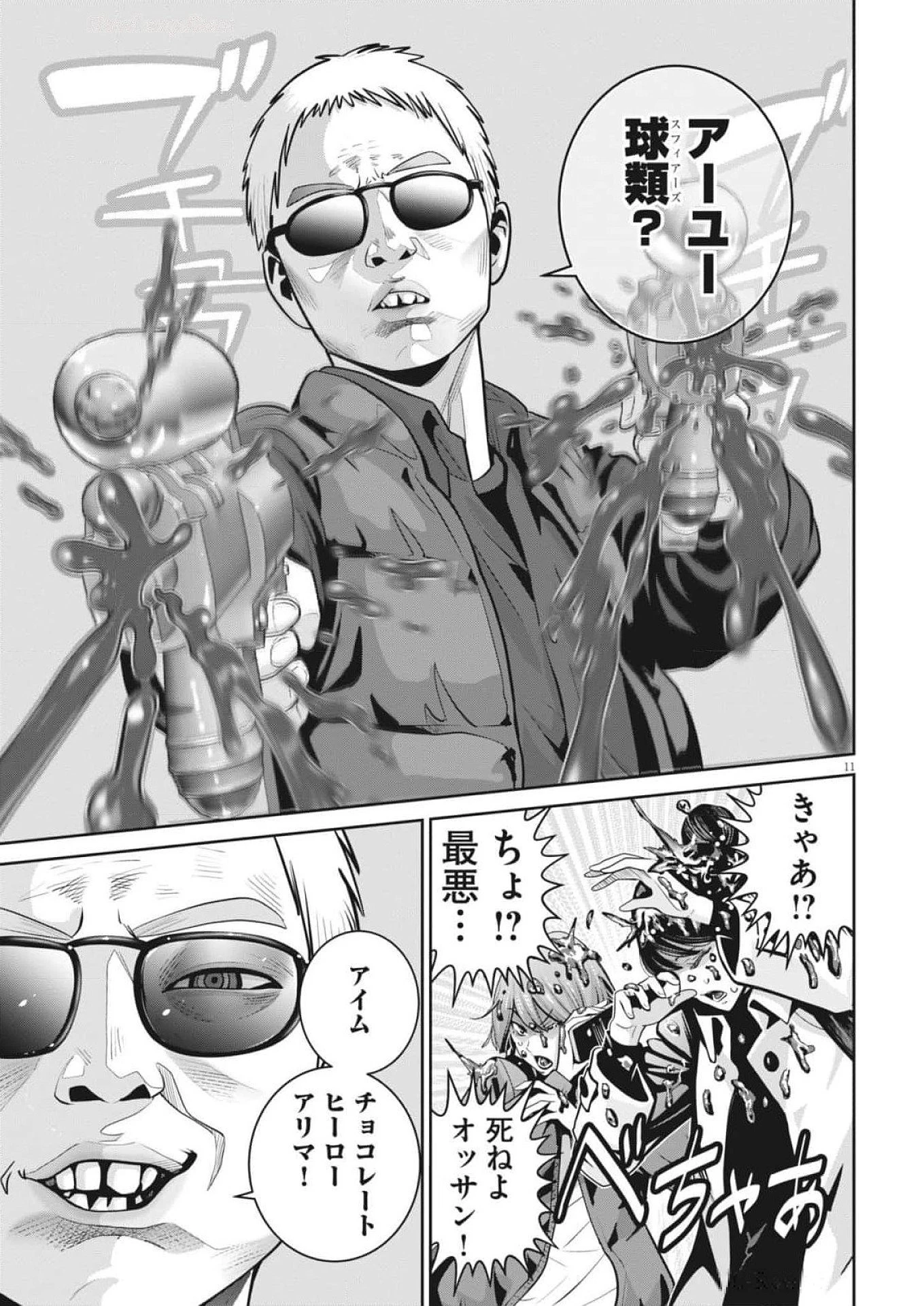 スーパーボールガールズ 第35話 - 11