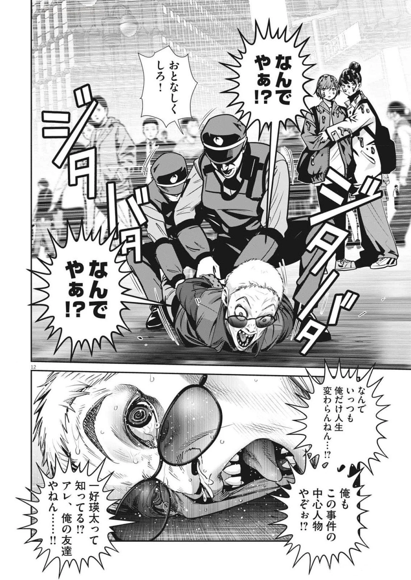 スーパーボールガールズ 第35話 - 12