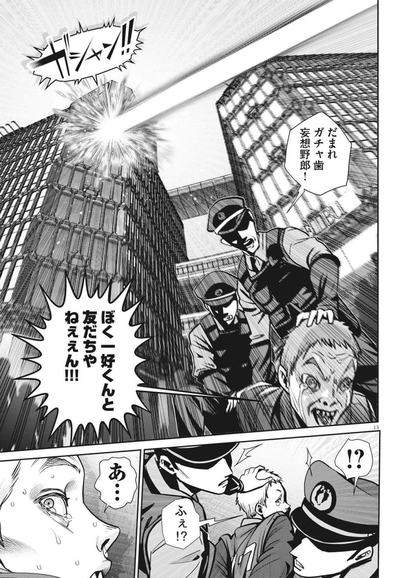 スーパーボールガールズ 第35話 - 13