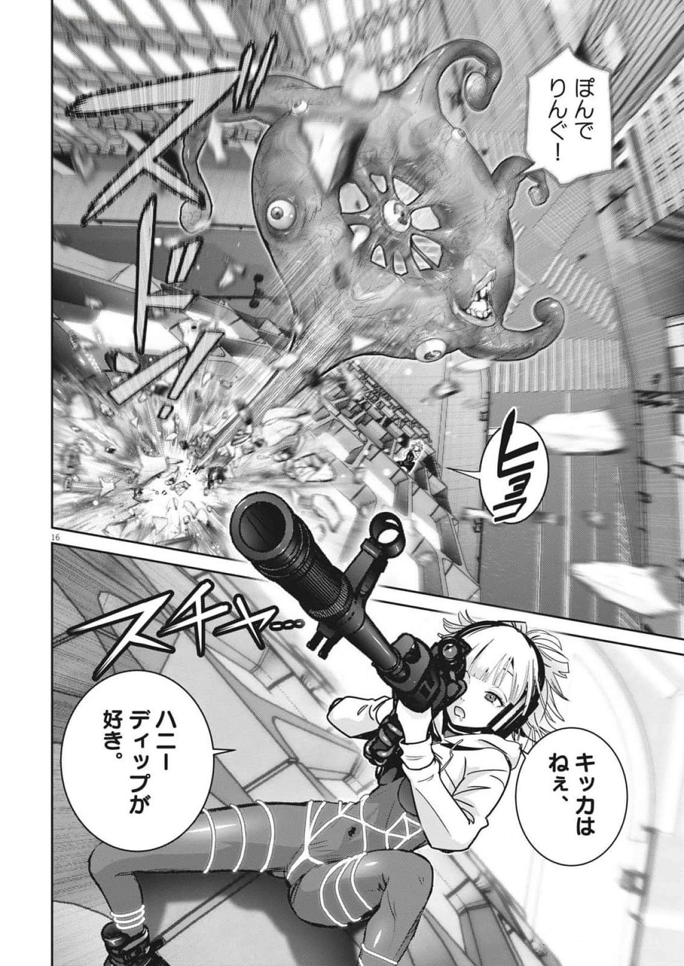 スーパーボールガールズ 第35話 - 16