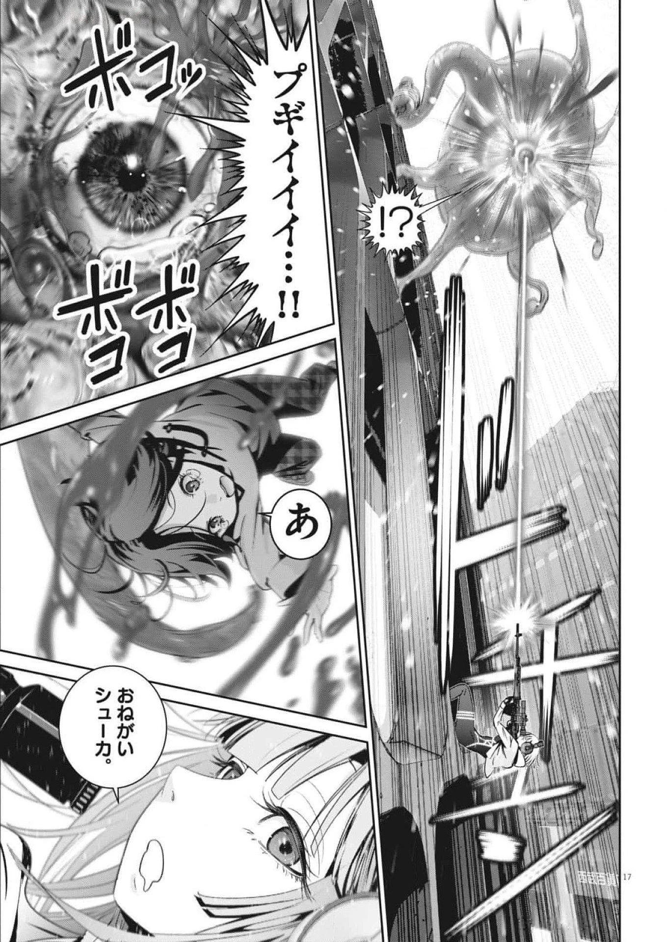 スーパーボールガールズ 第35話 - 17